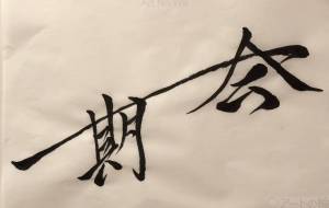 一期一会 - 【イベント】ちゃんくるマーケット正面文字「コトノハ」応募作品