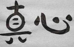 真心 - 【イベント】ちゃんくるマーケット正面文字「コトノハ」応募作品