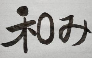 和み - 【イベント】ちゃんくるマーケット正面文字「コトノハ」応募作品