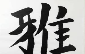 「正面文字C」 - 【イベント】ちゃんくるマーケット正面文字「コトノハ」応募作品