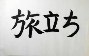 「正面文字C」 - 【イベント】ちゃんくるマーケット正面文字「コトノハ」応募作品