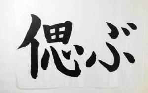 「正面文字C」 - 【イベント】ちゃんくるマーケット正面文字「コトノハ」応募作品