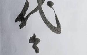 先祖代々之墓 - 【イベント】ちゃんくるマーケット正面文字「コトノハ」応募作品