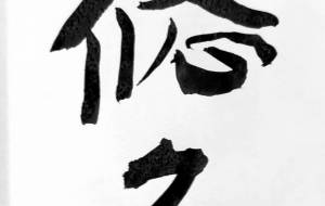 悠久 - 【イベント】ちゃんくるマーケット正面文字「コトノハ」応募作品