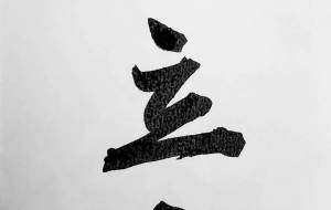 旅立ち - 【イベント】ちゃんくるマーケット正面文字「コトノハ」応募作品