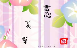 独創文字 - 落合浩太郎