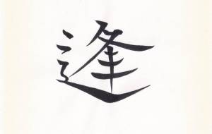 逢 - 【イベント】ちゃんくるマーケット正面文字「コトノハ」応募作品