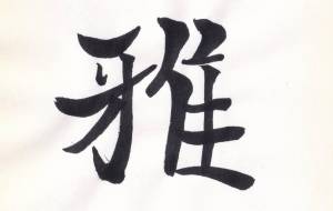 雅 - 【イベント】ちゃんくるマーケット正面文字「コトノハ」応募作品