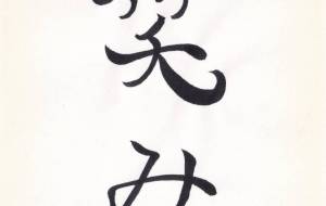 笑み - 【イベント】ちゃんくるマーケット正面文字「コトノハ」応募作品