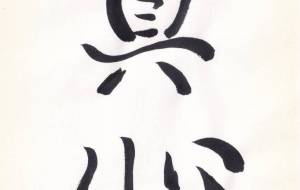 真心 - 【イベント】ちゃんくるマーケット正面文字「コトノハ」応募作品