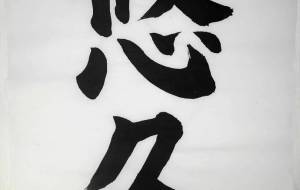 「正面文字C23」 - 【イベント】ちゃんくるマーケット正面文字「コトノハ」応募作品