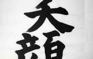 「正面文字C24」 - 【イベント】ちゃんくるマーケット正面文字「コトノハ」応募作品