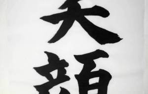 「正面文字C25」 - 【イベント】ちゃんくるマーケット正面文字「コトノハ」応募作品