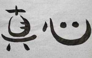 真心 - 【イベント】ちゃんくるマーケット正面文字「コトノハ」応募作品
