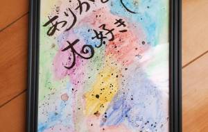 ありがとう大好き - haRumi/.