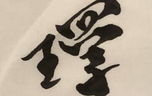 環 - 【イベント】ちゃんくるマーケット正面文字「コトノハ」応募作品