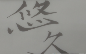 uq - 【イベント】ちゃんくるマーケット正面文字「コトノハ」応募作品