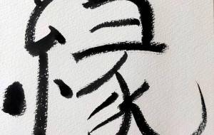 正面文字c縁 - 【イベント】ちゃんくるマーケット正面文字「コトノハ」応募作品