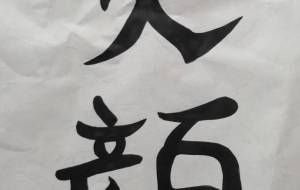 笑顔 - 【イベント】ちゃんくるマーケット正面文字「コトノハ」応募作品