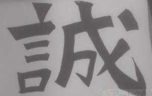 せい・まこと - 【イベント】ちゃんくるマーケット正面文字「コトノハ」応募作品