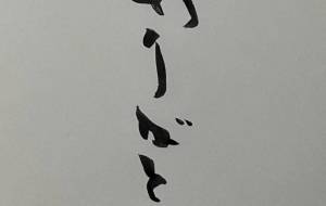 ありがとう - 【イベント】ちゃんくるマーケット正面文字「コトノハ」応募作品