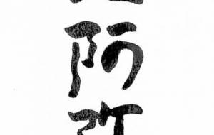 南無阿弥陀仏 - 【イベント】ちゃんくるマーケット正面文字「コトノハ」応募作品