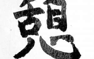 憩 - 【イベント】ちゃんくるマーケット正面文字「コトノハ」応募作品