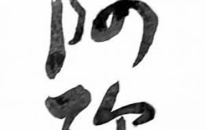 南無阿弥陀仏 - 【イベント】ちゃんくるマーケット正面文字「コトノハ」応募作品