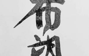 希望 - 【イベント】ちゃんくるマーケット正面文字「コトノハ」応募作品