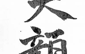 笑顔 - 【イベント】ちゃんくるマーケット正面文字「コトノハ」応募作品