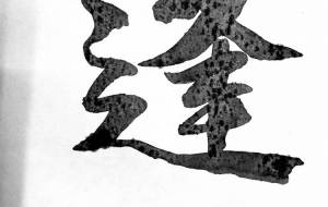 逢 - 【イベント】ちゃんくるマーケット正面文字「コトノハ」応募作品