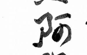 南無阿弥陀仏 - 【イベント】ちゃんくるマーケット正面文字「コトノハ」応募作品 