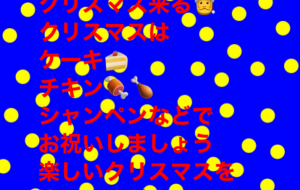 Merry Christmas - 笹谷正博