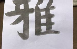 雅 - 【イベント】ちゃんくるマーケット正面文字「コトノハ」応募作品