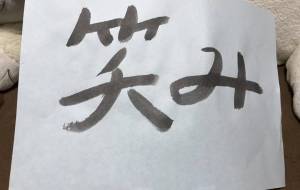 笑み - 【イベント】ちゃんくるマーケット正面文字「コトノハ」応募作品 
