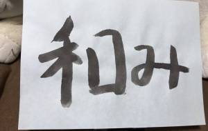 和み2 - 【イベント】ちゃんくるマーケット正面文字「コトノハ」応募作品