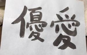 優愛 - 【イベント】ちゃんくるマーケット正面文字「コトノハ」応募作品