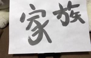 家族1 - 【イベント】ちゃんくるマーケット正面文字「コトノハ」応募作品