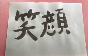 笑顔2 - 【イベント】ちゃんくるマーケット正面文字「コトノハ」応募作品 