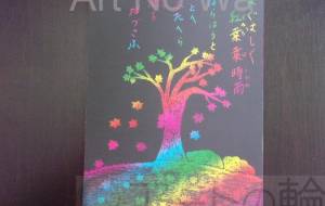 紅葉葉時雨 - 明紅葉