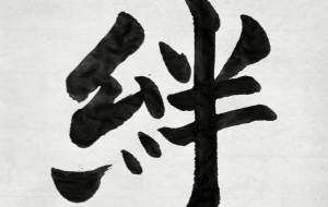 絆 - 【イベント】ちゃんくるマーケット正面文字「コトノハ」応募作品