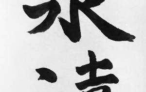 永遠 - 【イベント】ちゃんくるマーケット正面文字「コトノハ」応募作品