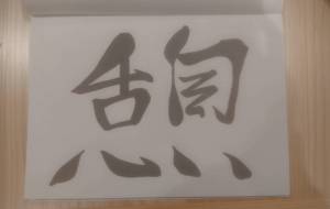 いこう - 【イベント】ちゃんくるマーケット正面文字「コトノハ」応募作品