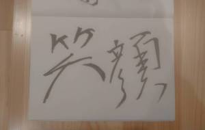 えがお - 【イベント】ちゃんくるマーケット正面文字「コトノハ」応募作品