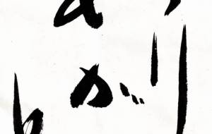 ありがとう2 - 【イベント】ちゃんくるマーケット正面文字「コトノハ」応募作品