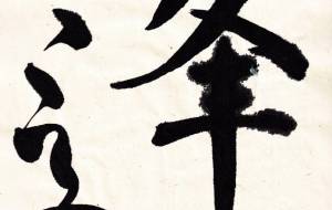 逢1 - 【イベント】ちゃんくるマーケット正面文字「コトノハ」応募作品