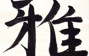 雅2 - 【イベント】ちゃんくるマーケット正面文字「コトノハ」応募作品