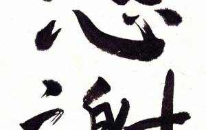 感謝2 - 【イベント】ちゃんくるマーケット正面文字「コトノハ」応募作品