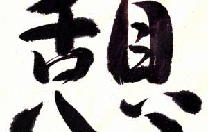 憩1 - 【イベント】ちゃんくるマーケット正面文字「コトノハ」応募作品