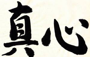 真心2 - 【イベント】ちゃんくるマーケット正面文字「コトノハ」応募作品
